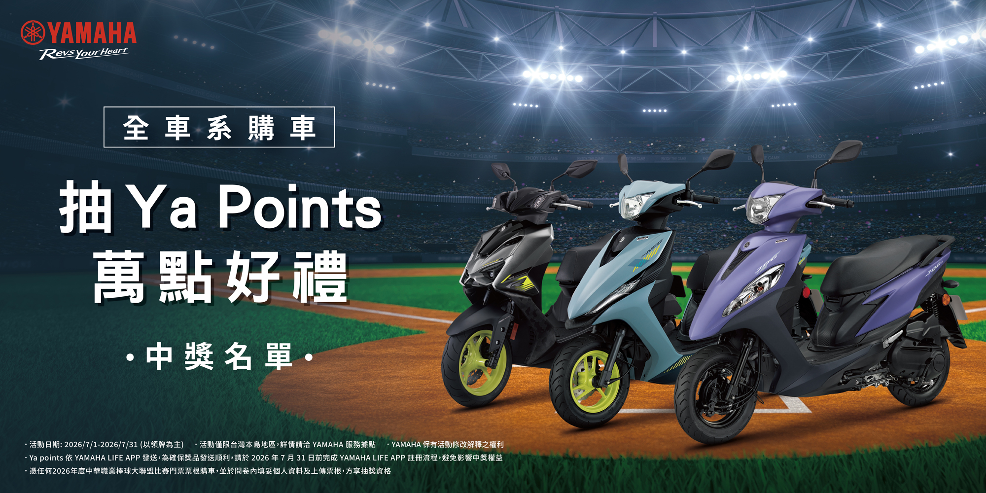全車系購車抽Ya points萬點好禮活動
